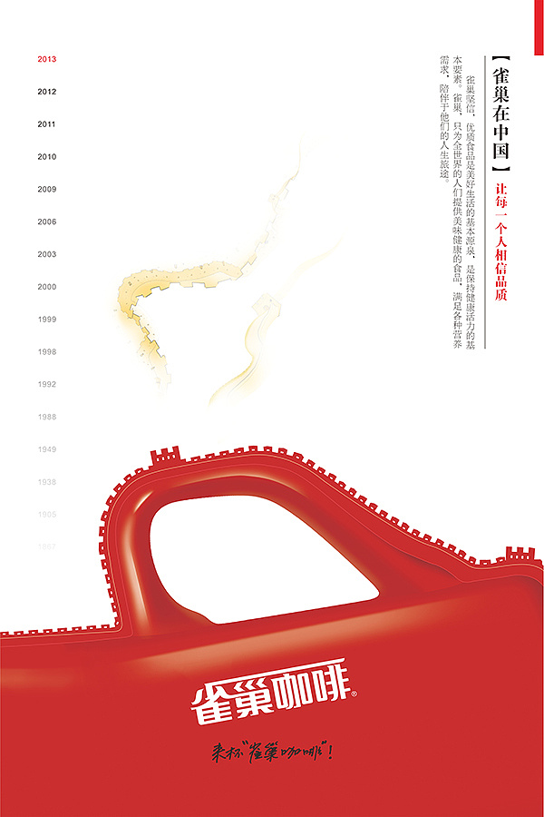 畢業(yè)設(shè)計(jì)｜雀巢（中國）咖啡系列平面廣告設(shè)計(jì)