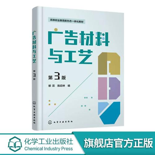 普通高校視覺傳達(dá)設(shè)計(jì)專業(yè)工藝材料參考書 廣告設(shè)計(jì)與制作的核心教材與代理指南